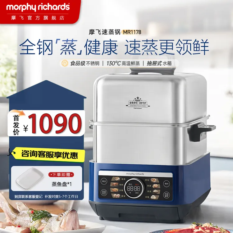 摩飞急速电蒸锅二层家用不锈钢多功能蒸炖一体锅全自动蒸汽MR1178