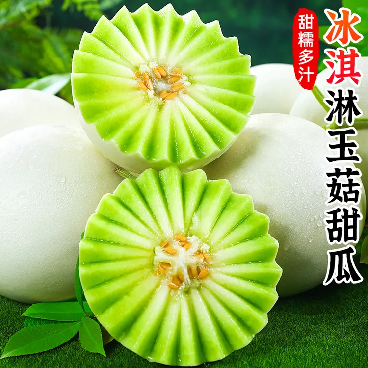 海南冰淇淋玉菇甜瓜新鲜水果现摘甜糯香瓜
