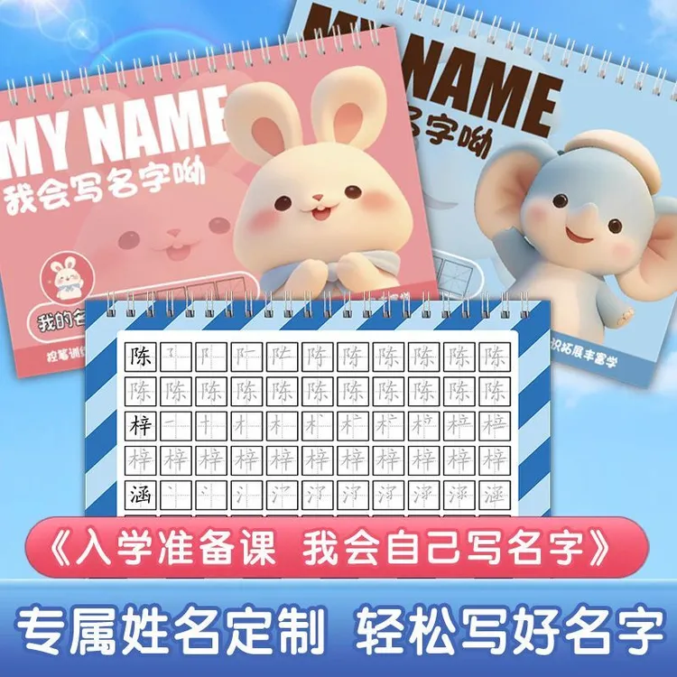 姓名练字帖宝宝描红本幼儿园学写名字楷书临摹练习字帖