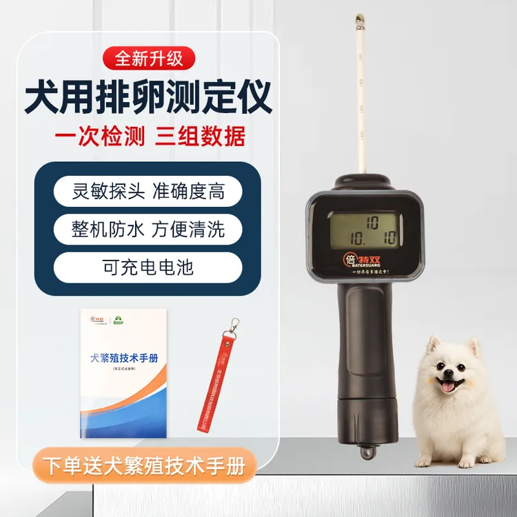 狗排卵检测仪发情检测测定高精度输精全自动配种仪器双犬用排卵仪