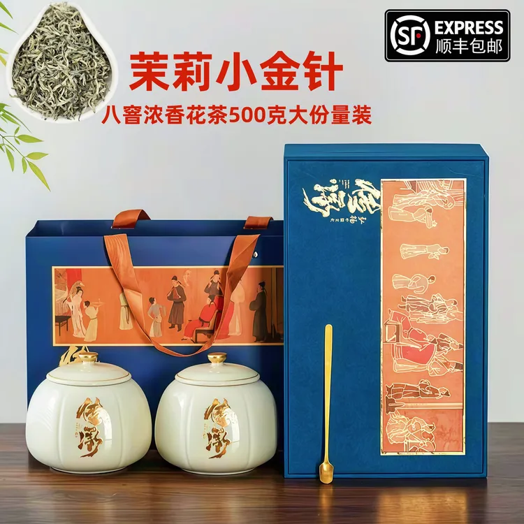 横县茉莉花茶茉莉小金针茶礼8窨浓香型花茶过节送礼必备（传承）