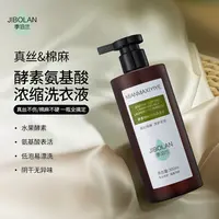 洗衣液柔软蓬松酵素棉麻抑菌浓缩护色 XYY-820