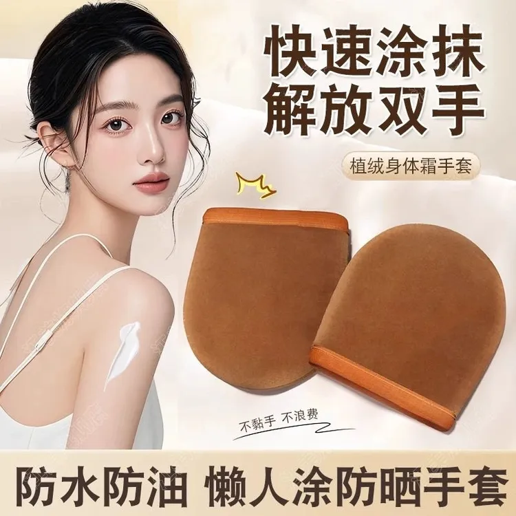 C植绒美黑手套身体乳涂抹神器素颜霜擦脸涂油防湿spa乳液涂抹手套