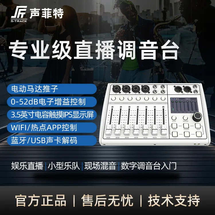 声菲特专业直播调音台声卡娱乐主播唱歌录音K歌混音数字调音台