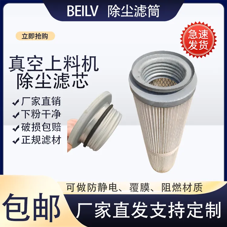 内螺纹真空上料机内螺纹除尘滤芯阻燃滤芯螺纹滤芯钻机除尘滤芯