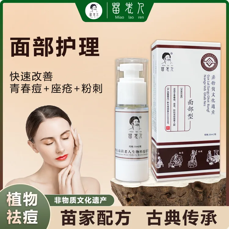 苗老人苗家本植物脸部