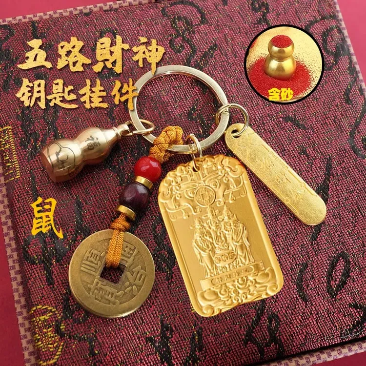 乙巳年新款聚宝五路财神令牌纳五方福吉祥护身令牌钥匙扣生肖挂件