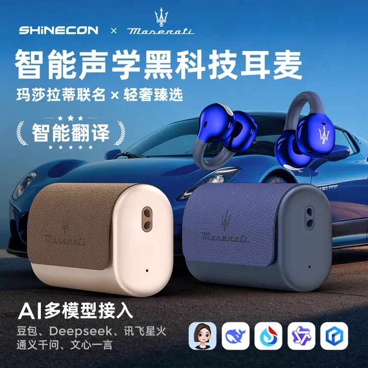 GT3 SHINECON千幻联名玛莎拉蒂智能Ai同声传译高清降噪蓝牙耳机
