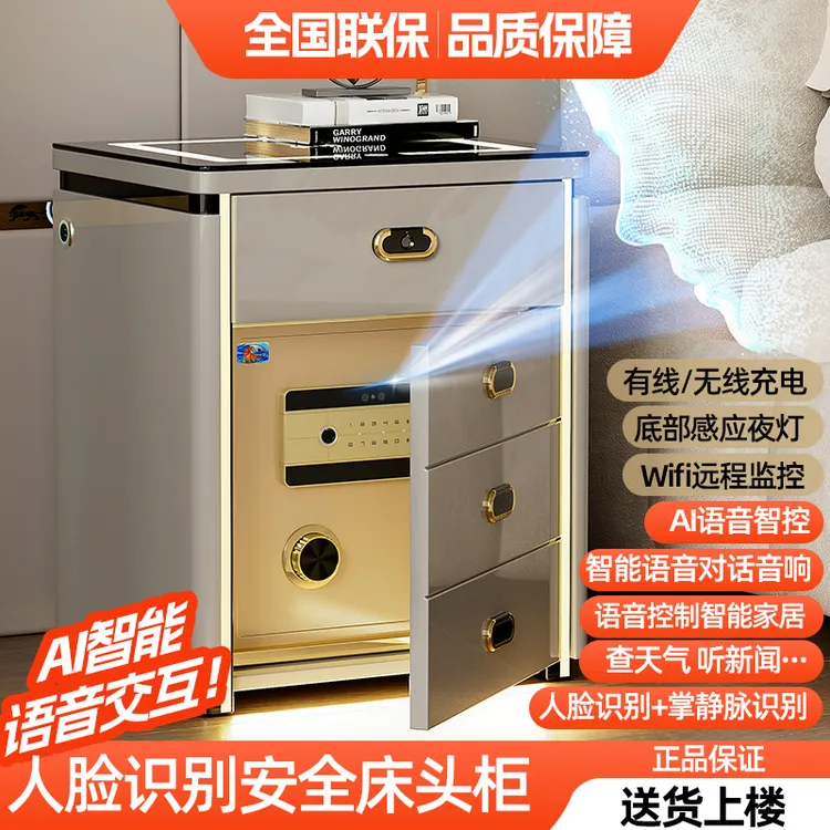 2025年新款全屋智控床头柜保险箱奢华4斗柜充电一体