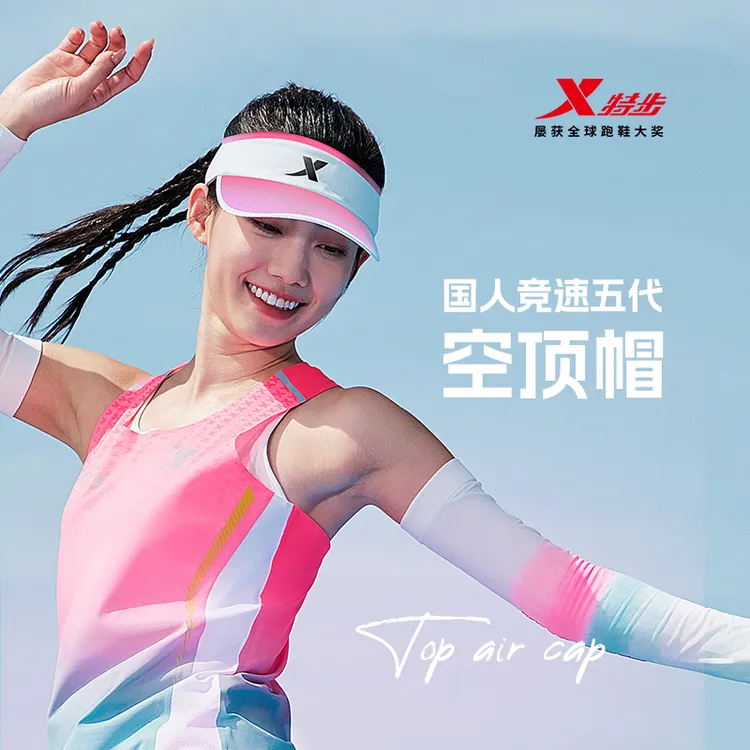 特步防晒空顶帽 国人竞速五代跑步帽 防紫外线UV户外遮阳运动透气商品图