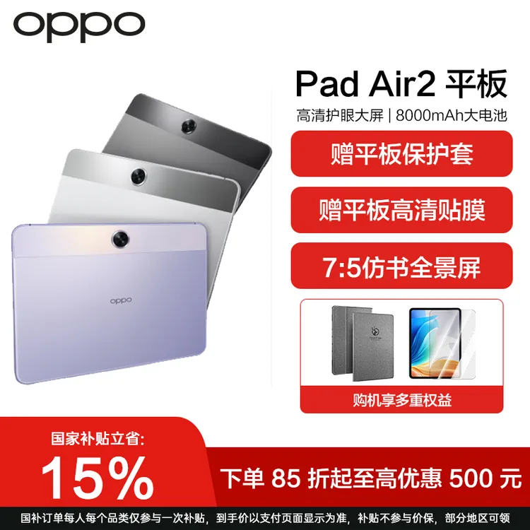 【国家补贴】OPPO Pad Air2 学生平板电脑儿童教育青年学习娱乐电脑