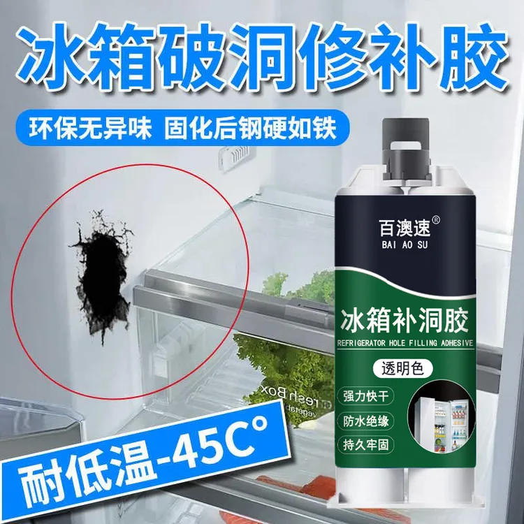 冰箱专用补洞耐-45℃低温防霉牢固内胆无痕万能胶强力胶粘剂防水胶