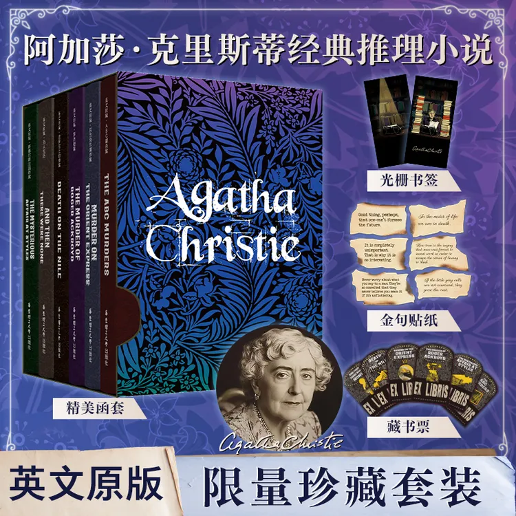 阿加莎克里斯蒂推理小说无人生还/东方快车谋杀案/尼罗河上的惨案