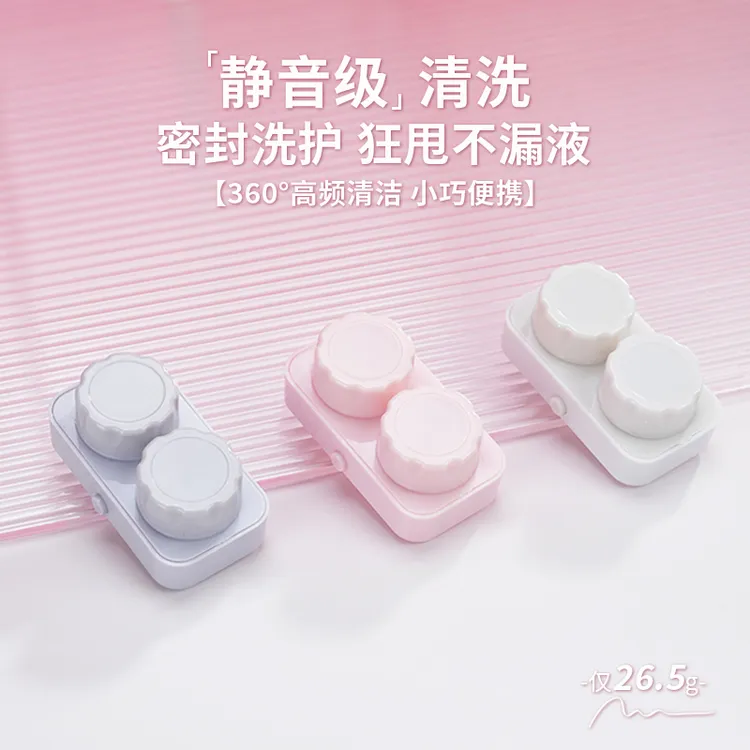 【赠取戴器】汐亚隐形眼镜清洗器一体式电动便携美瞳护理双联盒