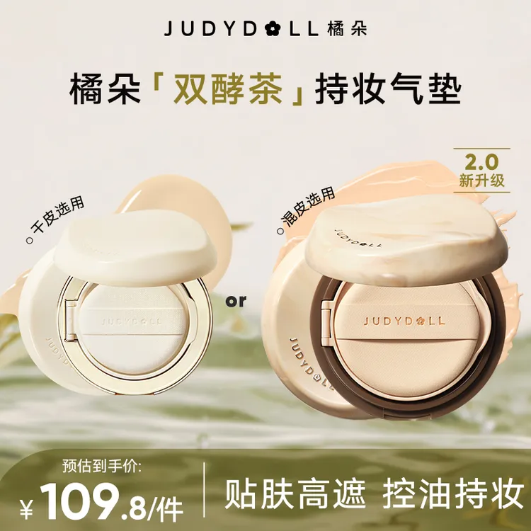 橘朵小仙参气垫霜怼脸拍新款干皮养肤水光滋润粉底遮瑕持久流光风商品图