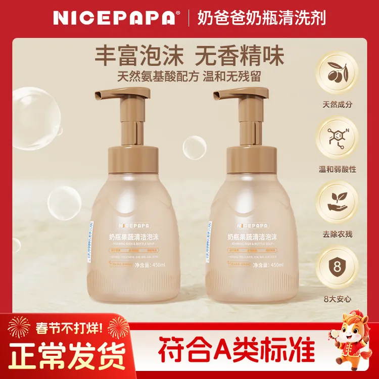 奶爸爸奶瓶清洗剂A类洁净餐具水杯婴儿专用奶瓶清洗剂泡沫婴幼儿商品图