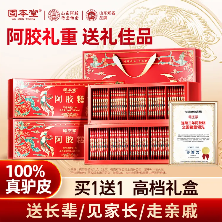 【送长辈妈妈】固本堂阿胶糕礼盒滋补高端礼盒中秋送礼ZB3