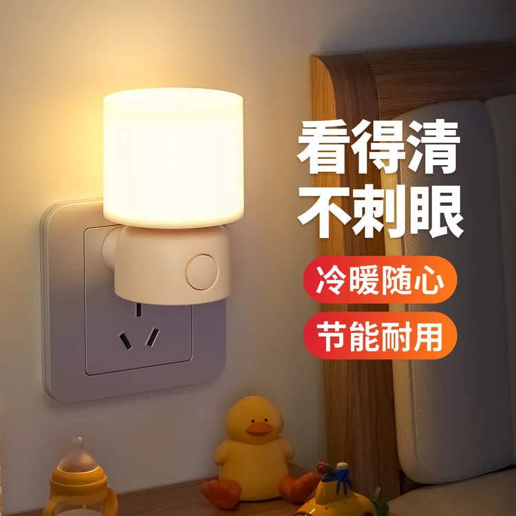 新款插电小夜灯卧室睡眠微弱暖光婴儿童护眼节能夜间插座式床头灯