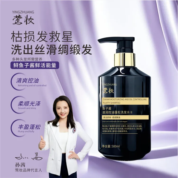 莺妆【双十一宠粉活动】鱼子酱控油蓬松洗发水柔顺持久顺滑舒爽净澈