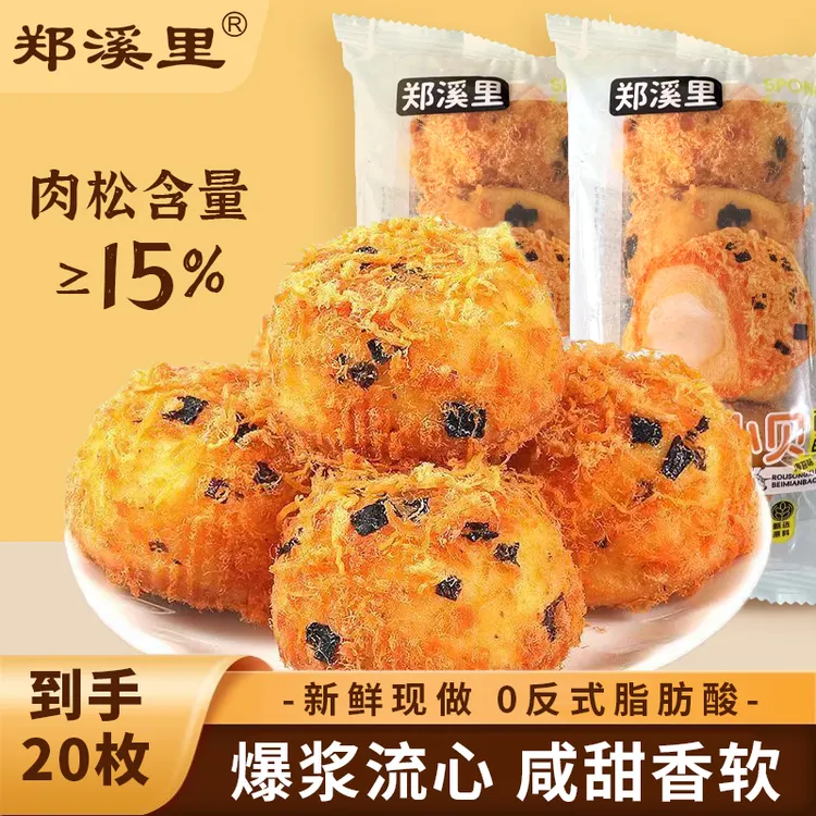 【到手20个】郑溪里肉松海苔小面包夹心肉松小贝面包早餐营养零食