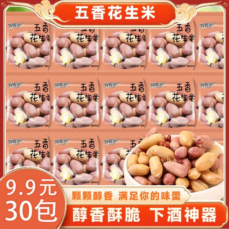五香烤花生米新货香酥脱油爽口咸香美味下酒菜休闲零食