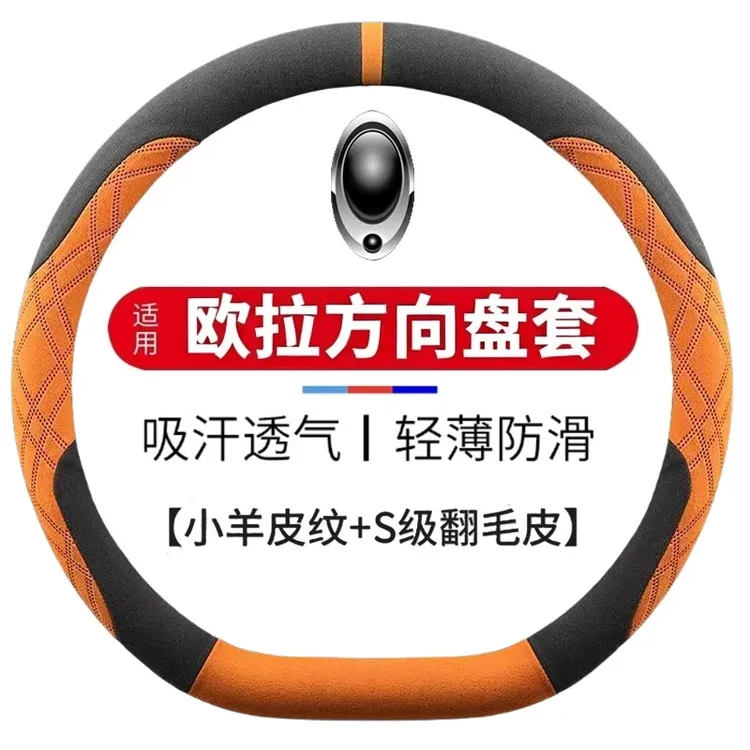 欧拉iQ好猫GT闪电猫芭蕾猫黑猫白猫方向盘套翻毛皮真超薄四季把套