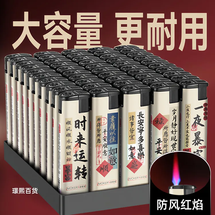 一盒装大号红火宽版防风打火机超市批发加厚防爆家用耐用潮流商超
