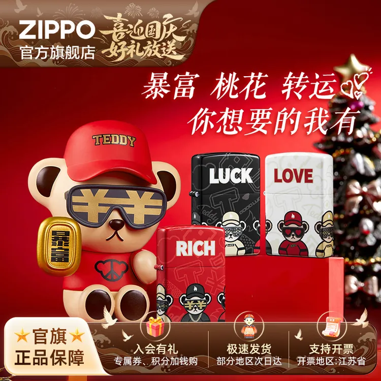 ZIPPO打火机泰迪熊联名暴富桃花转运套装防风送男生生日礼物