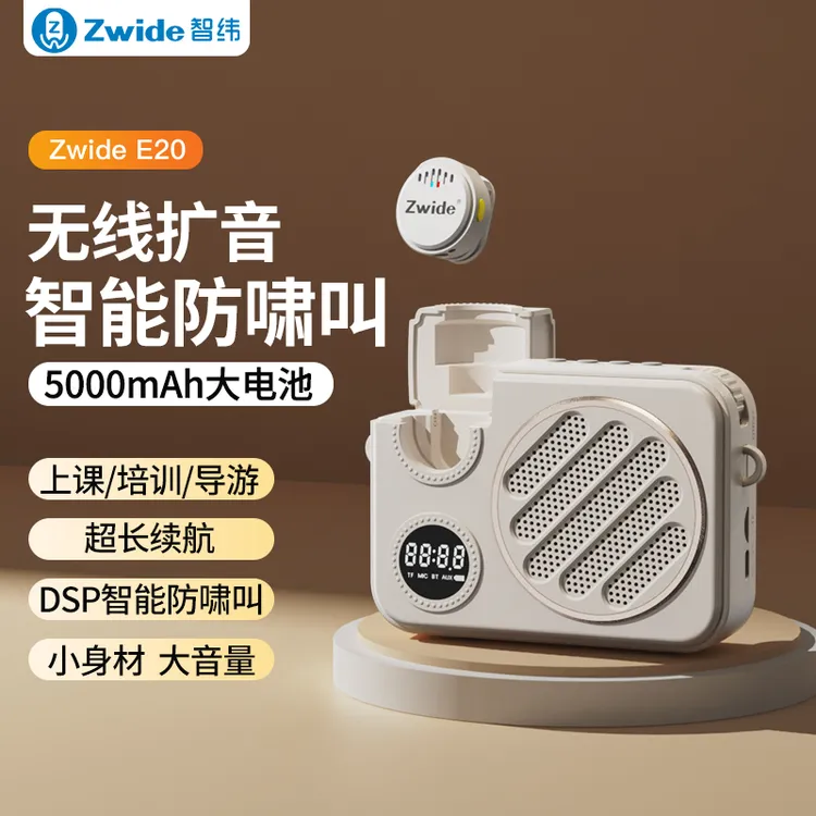 ZWIDE新款无线扩音器E20防啸叫大功率大音量便携领夹式教师专用麦
