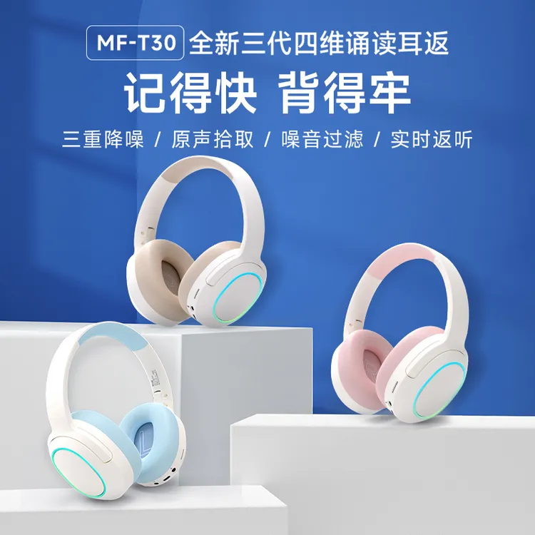 二代三代蓝牙诵读耳返网课耳机降噪防干扰背书神器晨读儿童礼学习