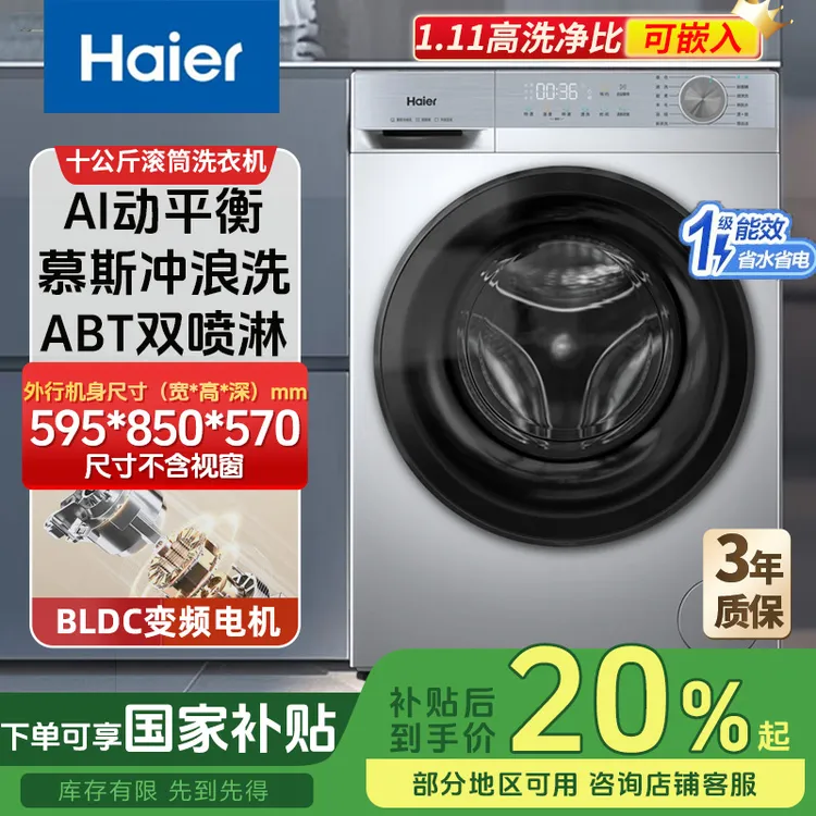 Haier/海尔滚筒洗衣机变频全自动大容量10公斤家用商用除菌超薄款