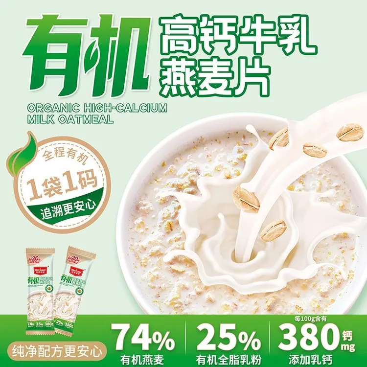 买2件送杯子 |有机高钙燕麦片即食养胃早餐冲饮纯燕麦片
