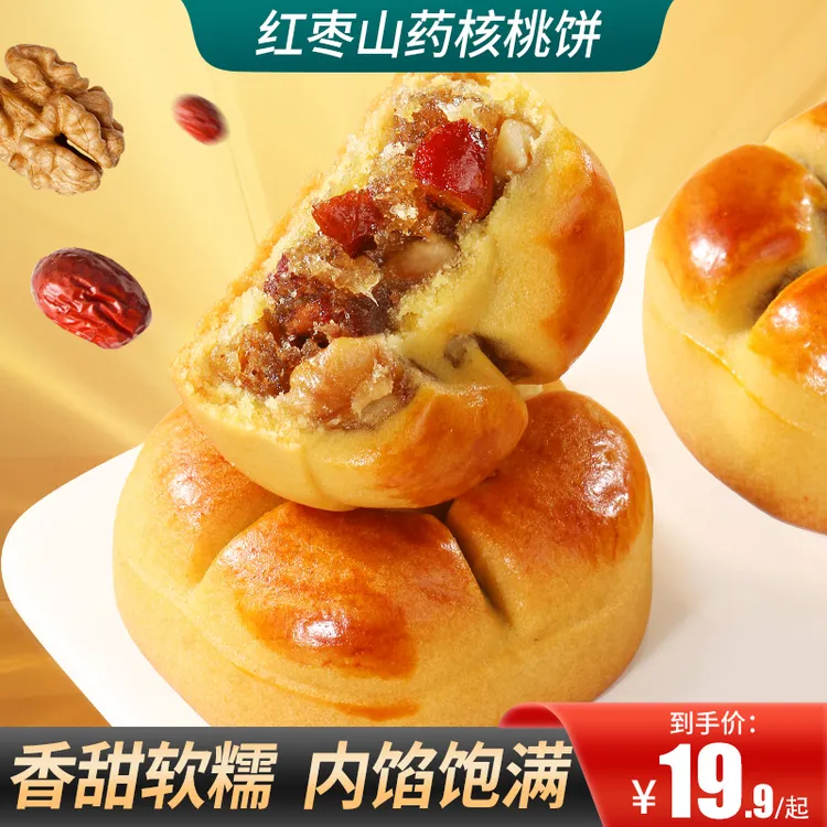 红枣山药核桃饼【不含脱氢】真材实料健康好吃饱腹早餐办公室糕点