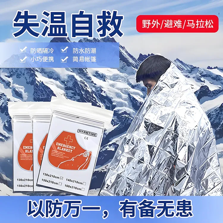户外应急保温毯防冻救生毯野外急救毯保暖防旅行毯应急毯装备保温
