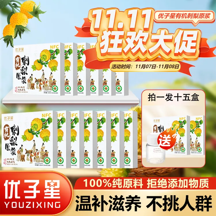 【双十一活动】优子星 刺梨原浆 纯原浆无添加 鲜果鲜榨 小包装便携