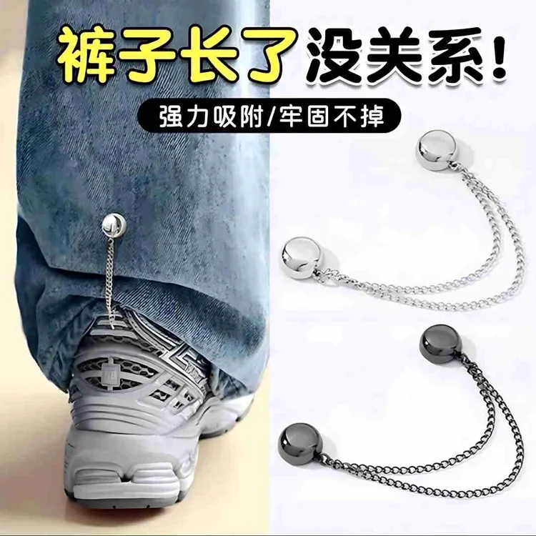 裤脚固定夹挽边裤脚扣袖子衬衫强磁吸附收裤脚神器链条磁吸免缝扣