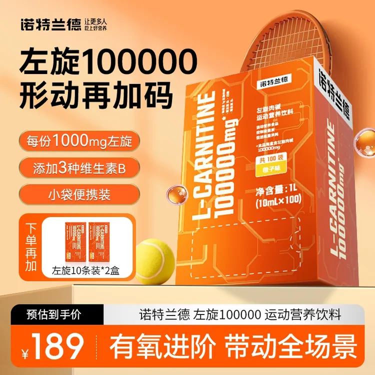 【官方旗舰】诺特兰德 左旋100000液体饮料营养运动懒人短视频jzz商品图