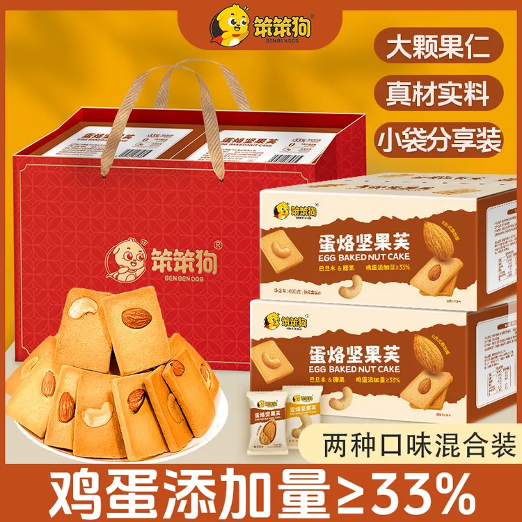 【笨笨狗蛋烙坚果芙】巴旦木/腰果组合小包装营养薄脆整箱