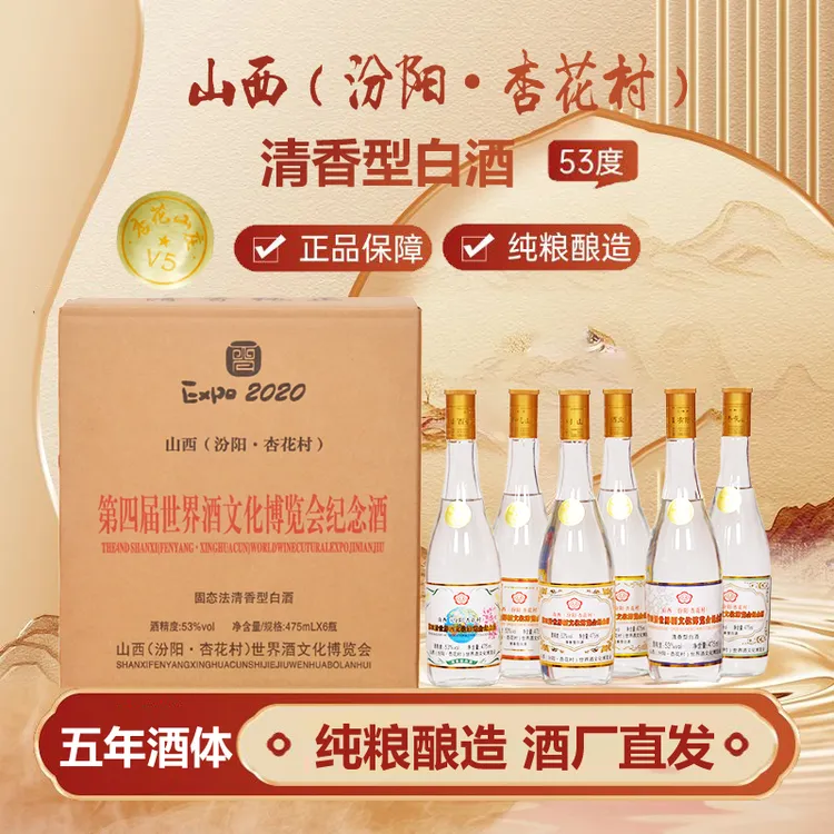 玉杏【53度】六瓶装/第四届酒文化博览会纪念酒53%Vol51-60度