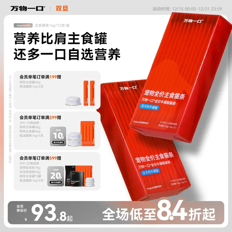 【招牌猫条】万物一口Original泛营养系列鱼油猫条牛磺酸猫咪湿粮