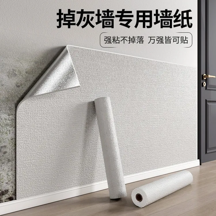 掉灰墙专用墙贴加厚自粘墙壁纸家用出租屋防水防潮墙纸旧墙翻新