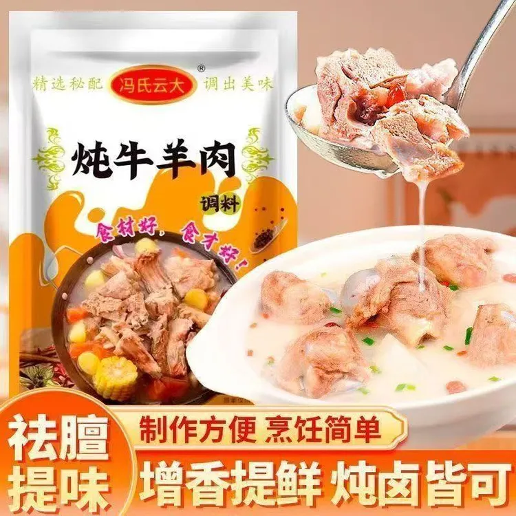 炖牛羊肉料包清汤炖羊肉汤牛肉汤羊排骨头炖牛腩香料火锅料家庭版