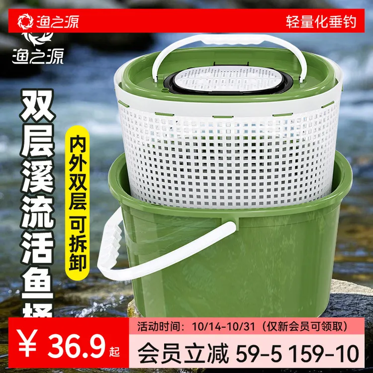 渔之源溪流活鱼桶钓鱼桶一体成型装鱼桶打水桶野钓专用新型鱼箱