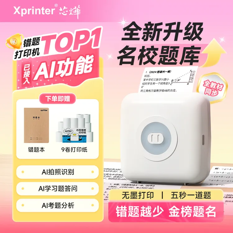 芯烨CP3错题打印机学生便携蓝牙家用打印机无墨学生作业错题喵喵商品图