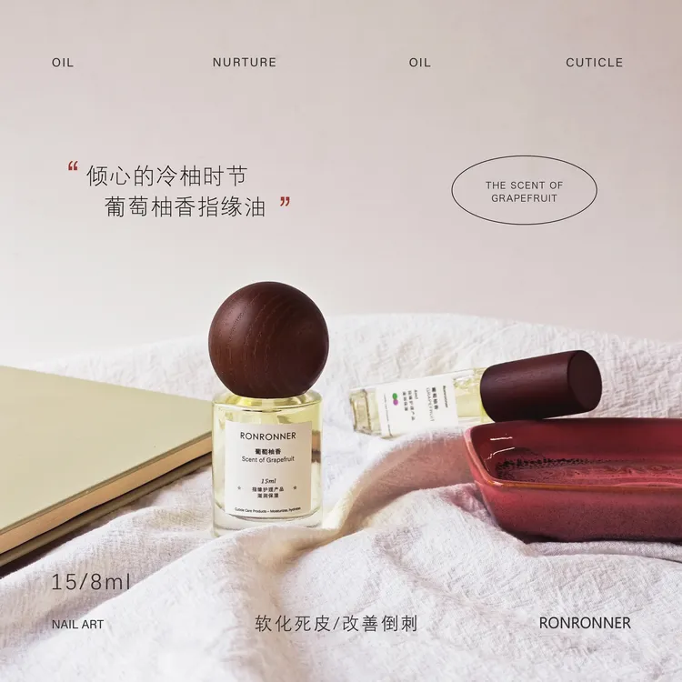 YLIN精选 | 葡萄柚 香水指缘油护甲护手滋润清爽不油腻
