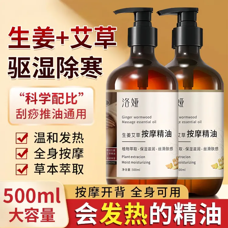 艾草生姜精油身体按摩通经络美容院滋养刮痧老姜发热精油