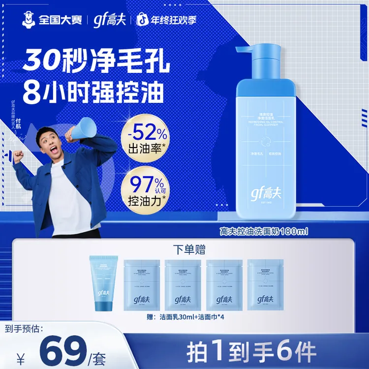 【双12年终季】gf/高夫控油洗面奶180ml快速清洁清爽净澈温和水油