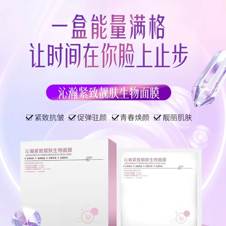 梵蒂斯原厂沁瀚女神微整面膜干膜丝蛋白抗皱补水只做正品一盒5贴