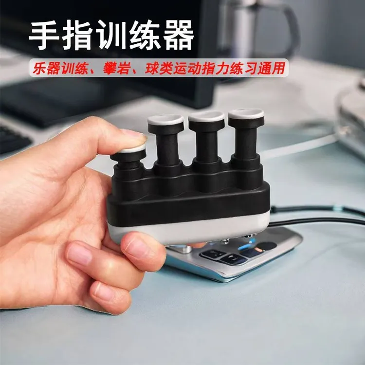 手指训练器指力灵活度练习攀岩抓地训练康复训练解压把件