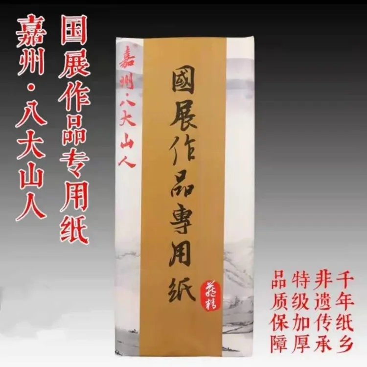 加厚四尺生宣熟宣半生半熟宣纸国画书法专用创作纸